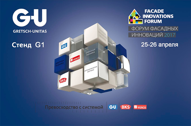 G-U представит доклад на форуме фасадных инноваций 2017 