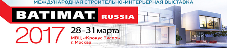 Завтра, 28 марта в «Крокус Экспо» открывается выставка BATIMAT RUSSIA