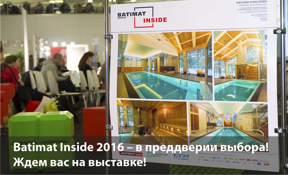 Batimat Inside 2016 – в преддверии выбора!