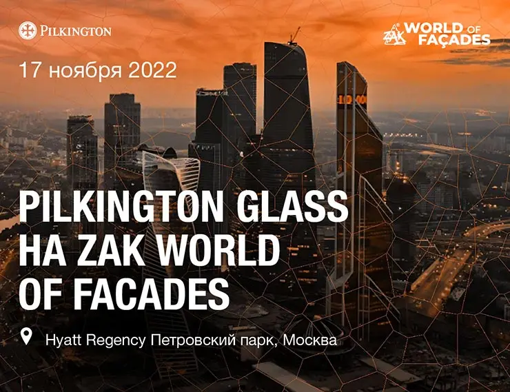 Pilkington Glass на ZAK World of Façades 2022 