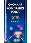 Официальное объявление номинаций Премии индустрии светопрозрачных конструкций России 2015 года