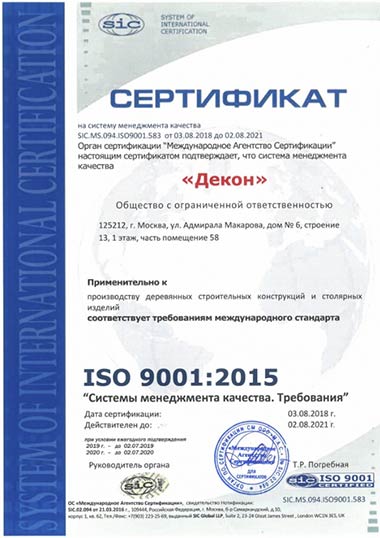 «Декон» получил международный сертификат ISO 9001
