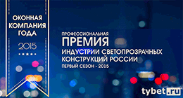 В Москве прошло заседание Жюри первой независимой профессиональной Премии «Оконная компания года» по версии tybet.ru
