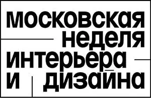 IV Московская неделя интерьера и дизайна // 16-19 мая 2024 // ЦВЗ «Манеж», Москва