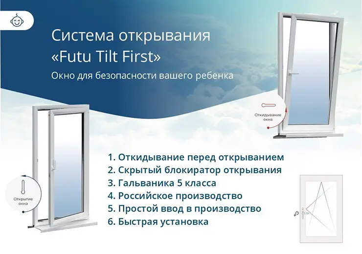 Система Futu Tilt First от компании Futuruss