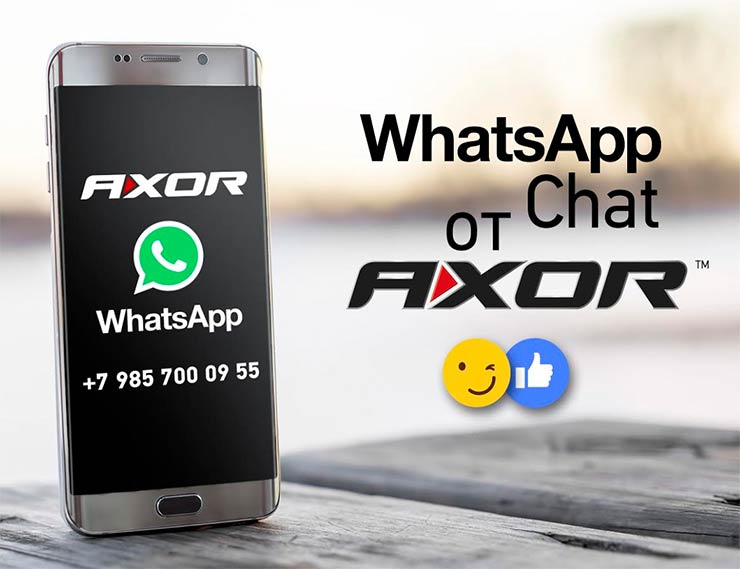 WhatsApp-chat от AXOR