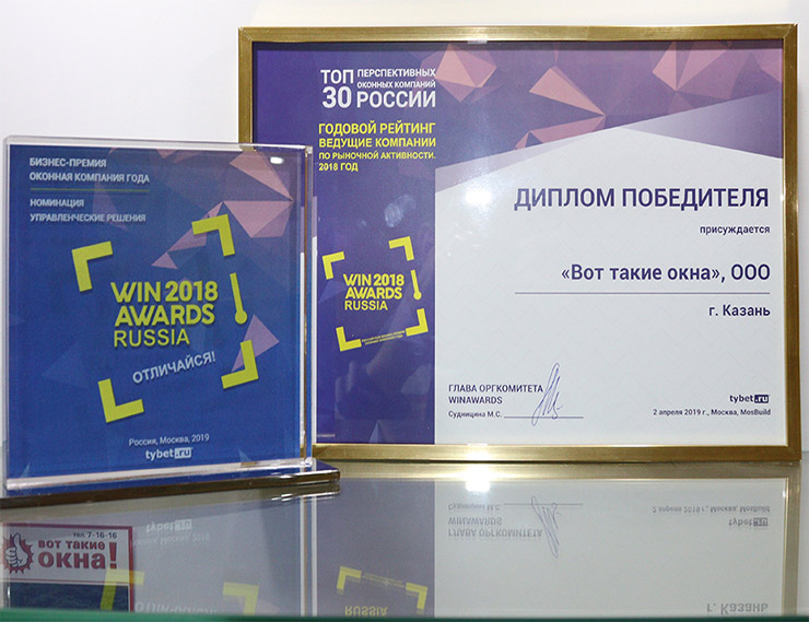 «Вот такие окна!»: Премия WinAwardsRussia-2018 наша!