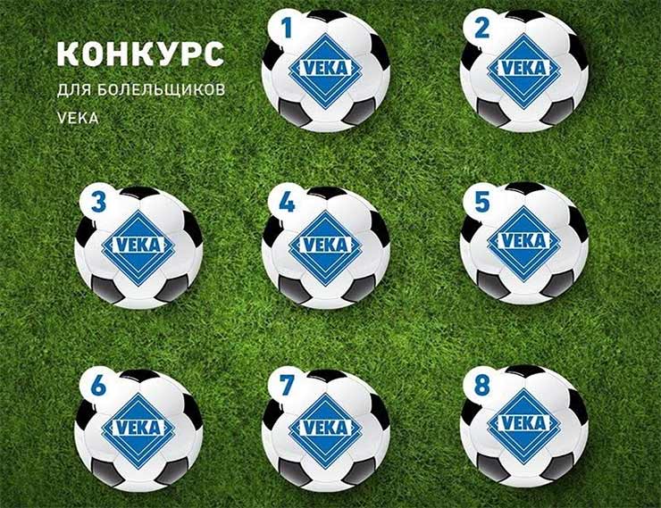 VEKA объявляет конкурс для футбольных болельщиков матча «Германия-Россия»