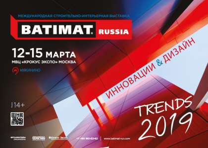 Тема выставки BATIMAT RUSSIA 2019 – «Инновации и дизайн»