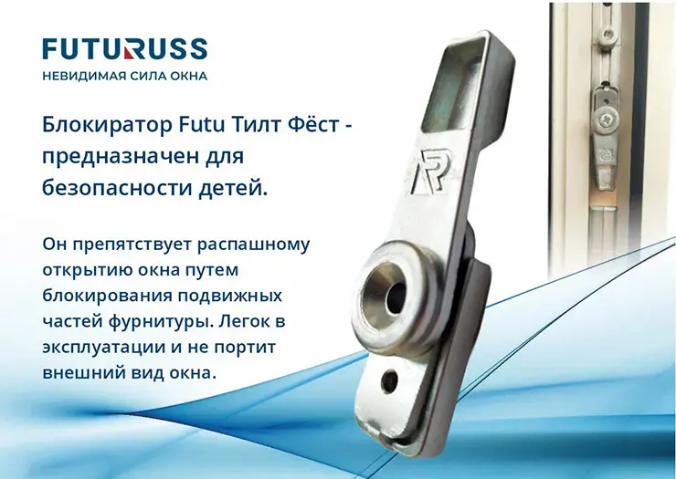 Система Futu Tilt First от Futuruss