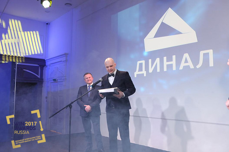 Новосибирский производитель окон «Динал» – дважды лауреат Премии WinAwards Russia 2017