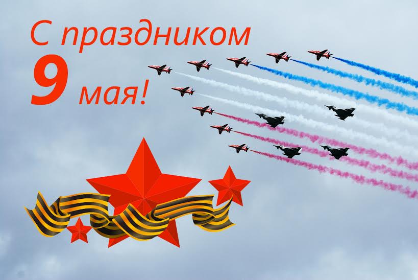 Примите самые сердечные поздравления с Днем Великой Победы от коллектива компании «Декёнинк»! 