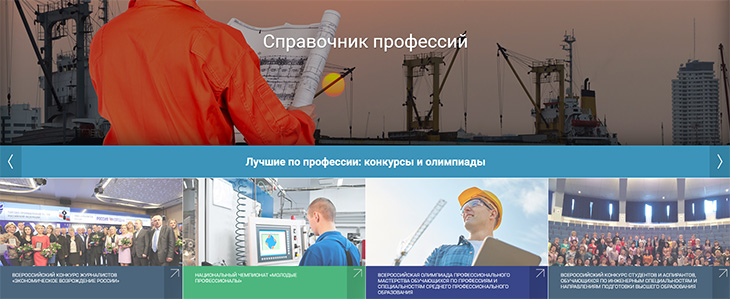 Минтруд запустил онлайн Справочник профессий