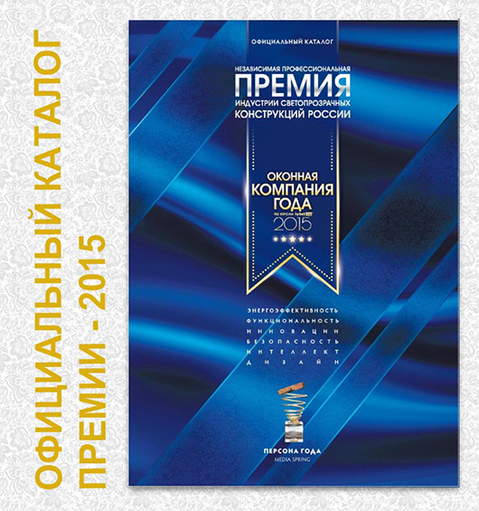 Вышел в свет первый официальный каталог Премии индустрии светопрозрачных конструкций России «Оконная компания года-2015» по версии tybet.ru
