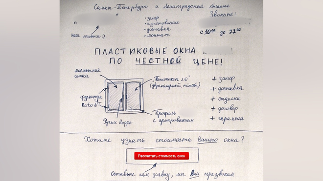 Петербургская оконная компания «нарисовала» свой сайт шариковой ручкой