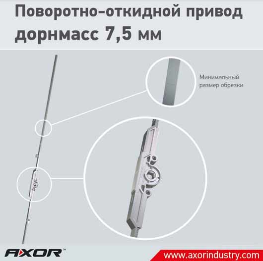 Ассортимент AXOR INDUSTRY дополнен приводом с дорнмассом 7,5 мм