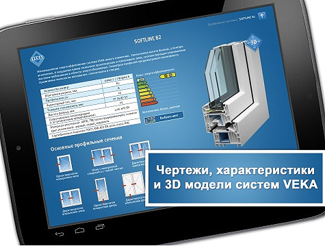 Компания VEKA Rus & Ukraine подготовила новую версию каталога VEKA для iPad v.1.3., а также долгожданную версию для Android!