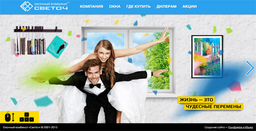 Оконный Комбинат «СВЕТОЧ», партнер VEKA Rus, совместно с дизайн-бюро «Panfilov&Yushko» разработали новый корпоративный сайт. Теперь компания стала еще ближе и понятнее для своих клиентов