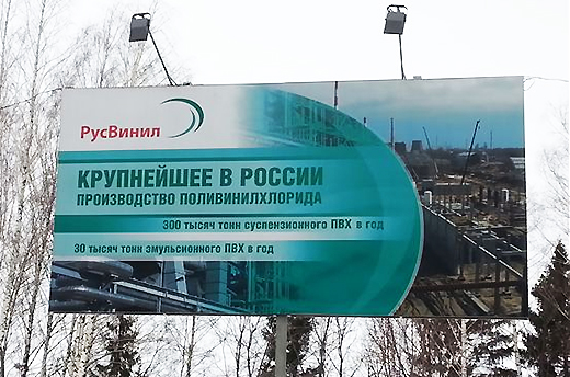 «РусВинил» расширяет ассортимент выпускаемых марок ПВХ