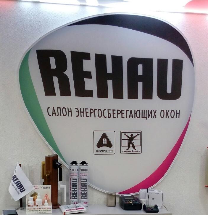 В Жлобине открыт магазин официального партнера REHAU
