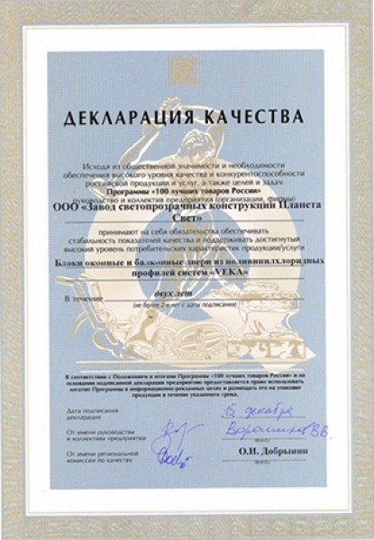Продукция партнера VEKA Rus среди 100 лучших товаров России