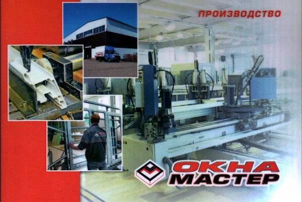Компания «Окна Мастер» – новый участник Премии индустрии светопрозрачных конструкций России-2015