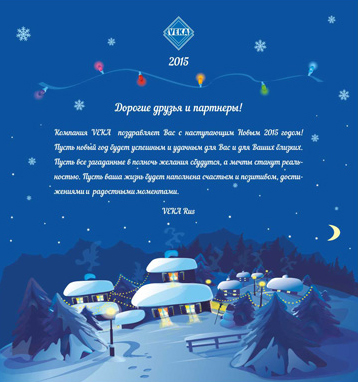 С наступающим Новым годом и Рождеством!