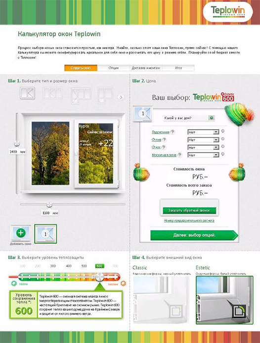 Бренд Teplowin расширил возможности программы «i-Окна»