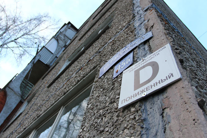 Разработано практическое пособие по повышению энергетической эффективности многоквартирных домов