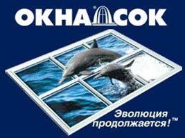 Окна СОК, ОКНА СОК