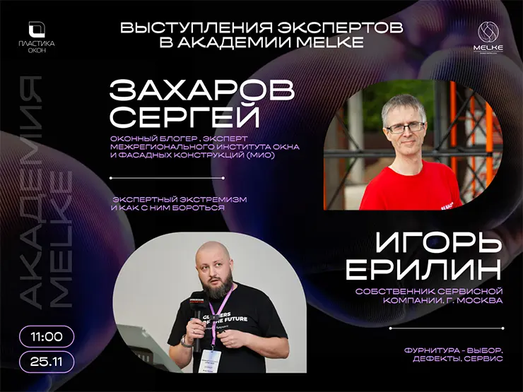 Получите экспертные знания от спикеров в АКАДЕМИИ MELKE!