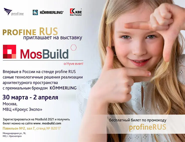profine RUS на выставке MosBuild 2021