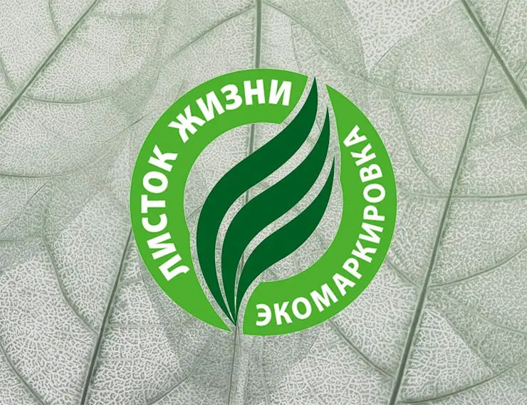 Компания profine RUS приняла участие в третьей встрече Клуба лицензиатов экомаркировки «Листок жизни»