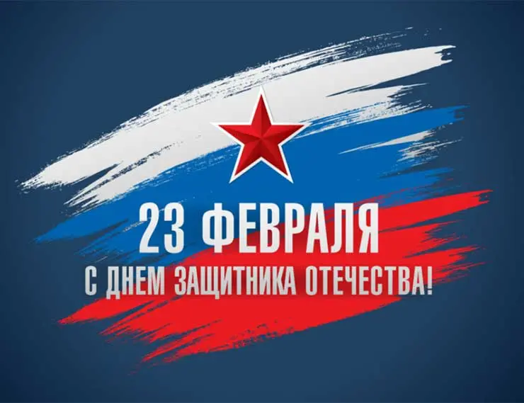 Спасибо за нашу Россию. Поздравление tybet.ru с 23 февраля 2024