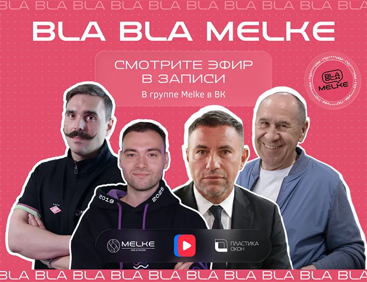 В эфире шоу Bla Bla Melke обсудили инновационные решения в оконном производстве