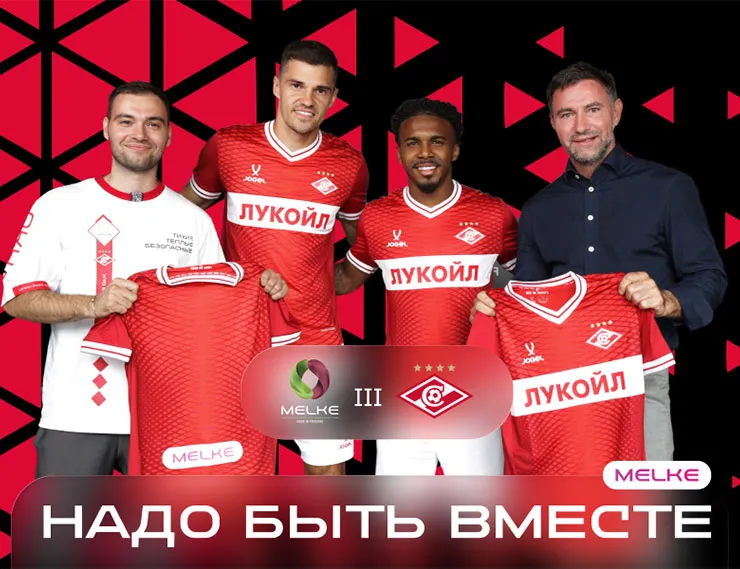 Компания Melke продлила сотрудничество с футбольным клубом «Спартак-Москва»