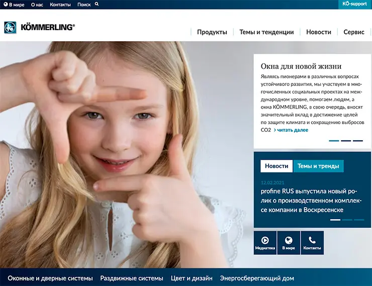 Старт дан! profine RUS запустила сайт бренда KÖMMERLING