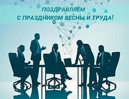 «ТБМ» поздравляет с праздником весны и труда!