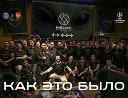 Melke организовала просмотр финала Лиги чемпионов для партнёров
