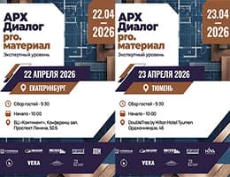 VEKA примет участие в конференции «АРХ Диалог: pro. Материал»