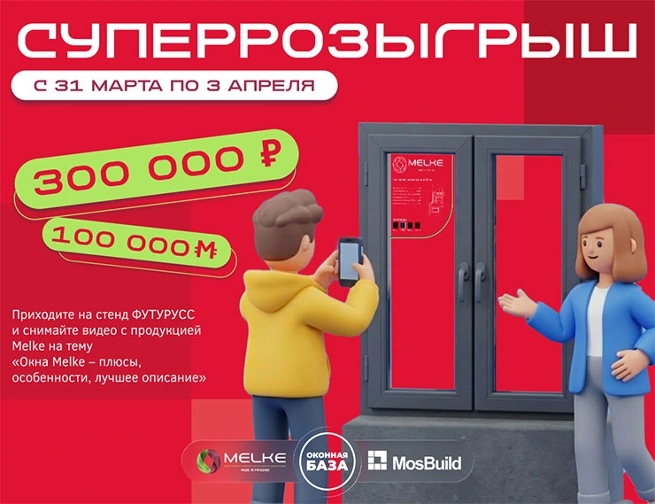 Melke проведёт суперрозыгрыш с призовым фондом 300 000 рублей и 100 000 Melkecoin