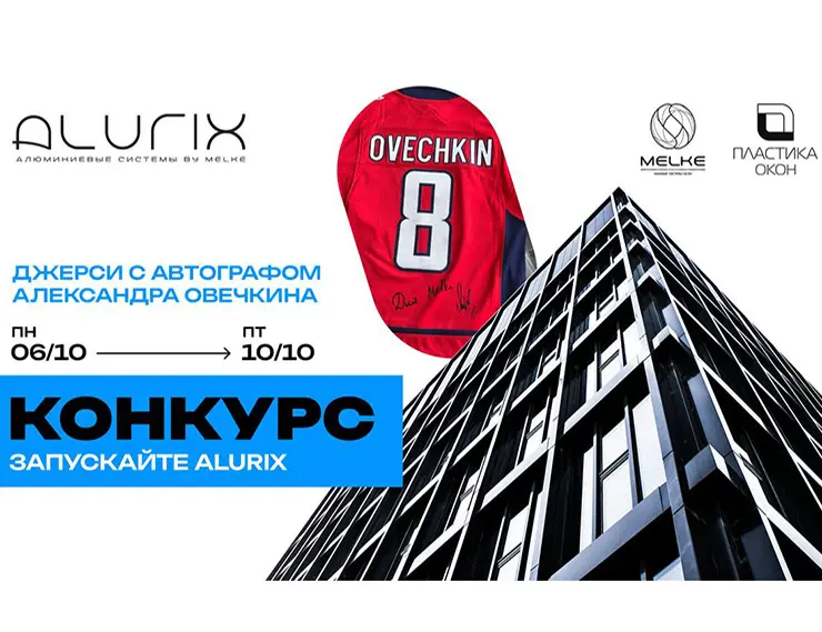 Новый конкурс от MELKE: розыгрыш именной джерси с автографом Александра Овечкина