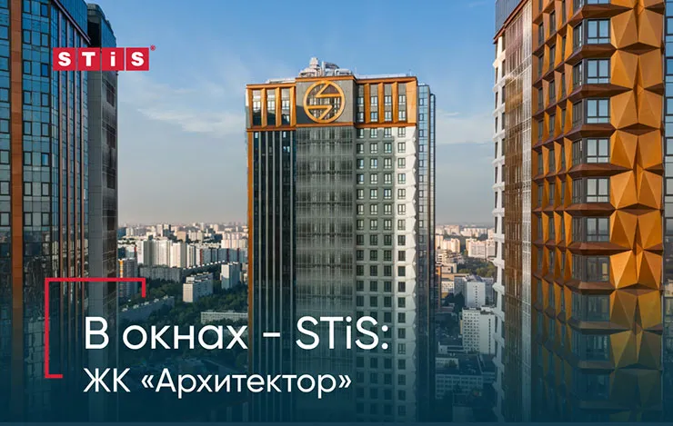 В окнах – STiS: ЖК «Архитектор»