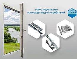 МАКО «Мульти-Эко»: преимущества, которые важны для конечного потребителя