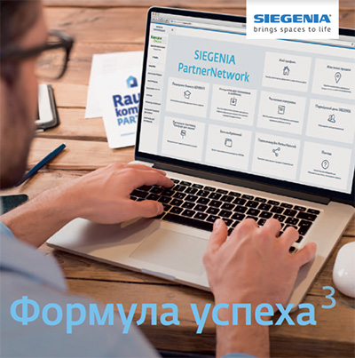 Успешный старт: уже более 100 партнеров SIEGENIA выбрали PartnerNetwork 