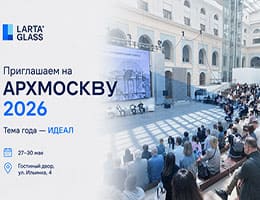 Larta Glass на АРХ МОСКВЕ 2026: в поисках идеала