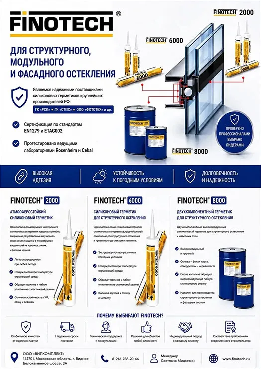 Надёжное решение для структурного, модульного и фасадного остекления от компании «ВИПКОМПЛЕКТ»