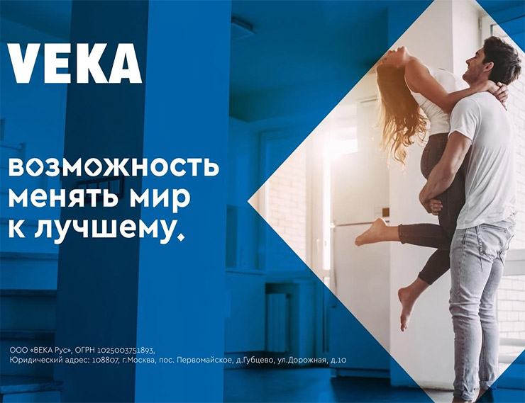 VEKA: Открывая новые возможности. Новая рекламная кампания в интернете-2019