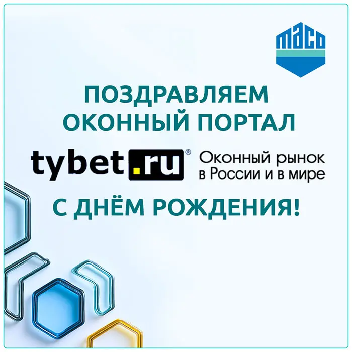 «МАКО ФУРНИТУРА» поздравляет коллектив tybet.ru с 25-летием