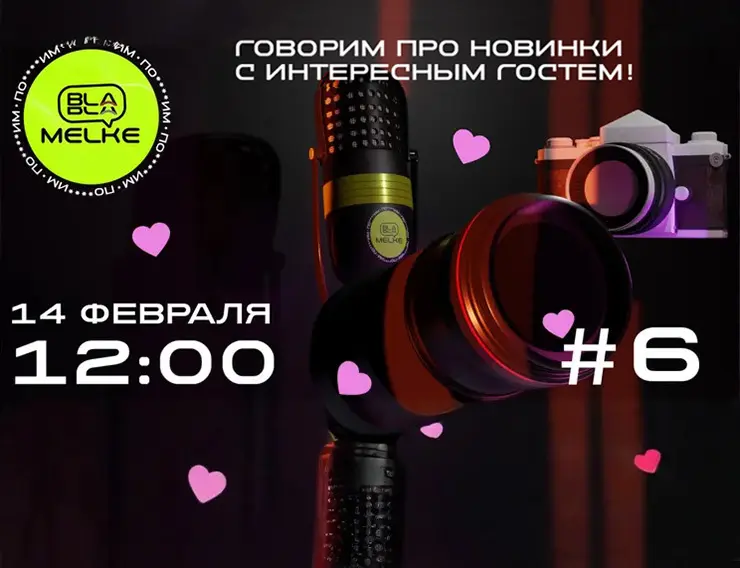 Мы тоже скучали по BLA BLA MELKE!